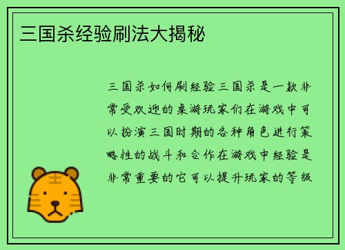 三国杀经验刷法大揭秘