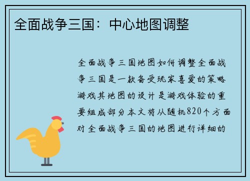 全面战争三国：中心地图调整
