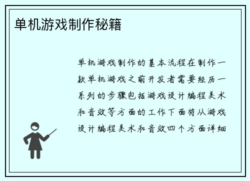 单机游戏制作秘籍