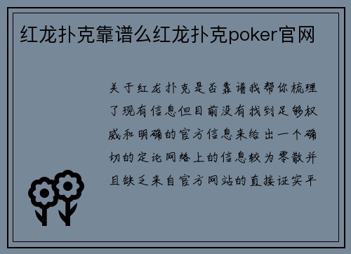 红龙扑克靠谱么红龙扑克poker官网